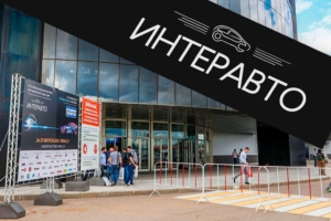 Выставочные стенды в Москве под ключ для компании — interavto_2022-300x200