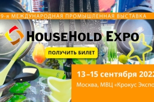 Выставочные стенды в Москве под ключ для компании — household-300x200