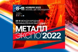 Выставочные стенды в Москве под ключ для компании — metall-expo-300x200