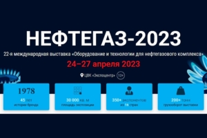 Выставочные стенды в Москве под ключ для компании — neftegaz-2023-300x200
