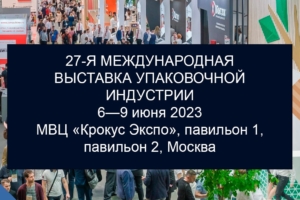 Выставочные стенды в Москве под ключ для компании — rosupack-2023-2-300x200